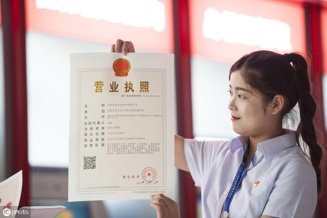营业执照办理