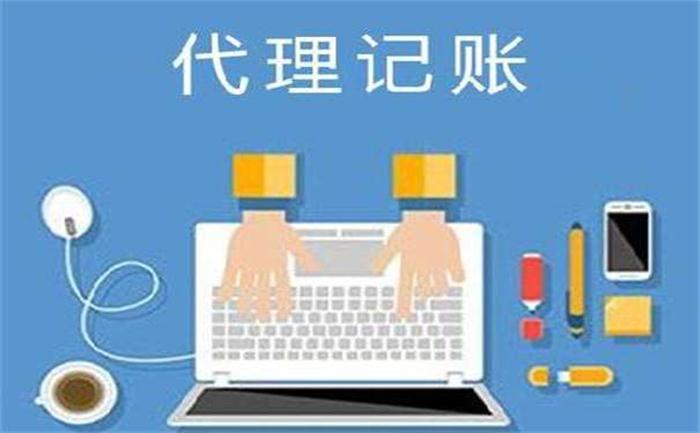 代理记账全解析：重庆中小企业财税合规的省钱省心之道
